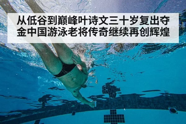 underwater swimming technique